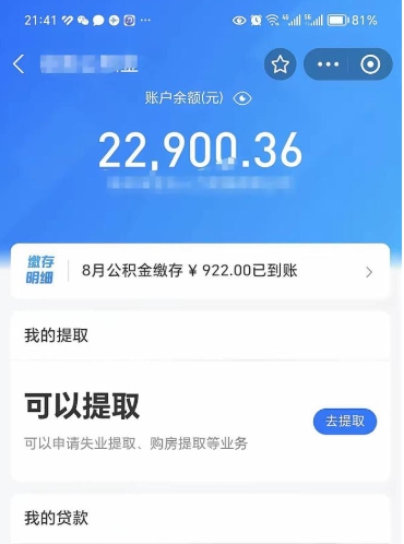 芜湖封存可以取住房公积金吗（封存状态下能提取公积金吗）